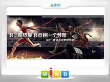 关岭361度——腾讯大运会梦想传递